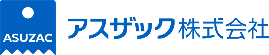 アスザック株式会社